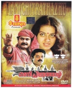 Manichitrathazhu Malayalam DVD